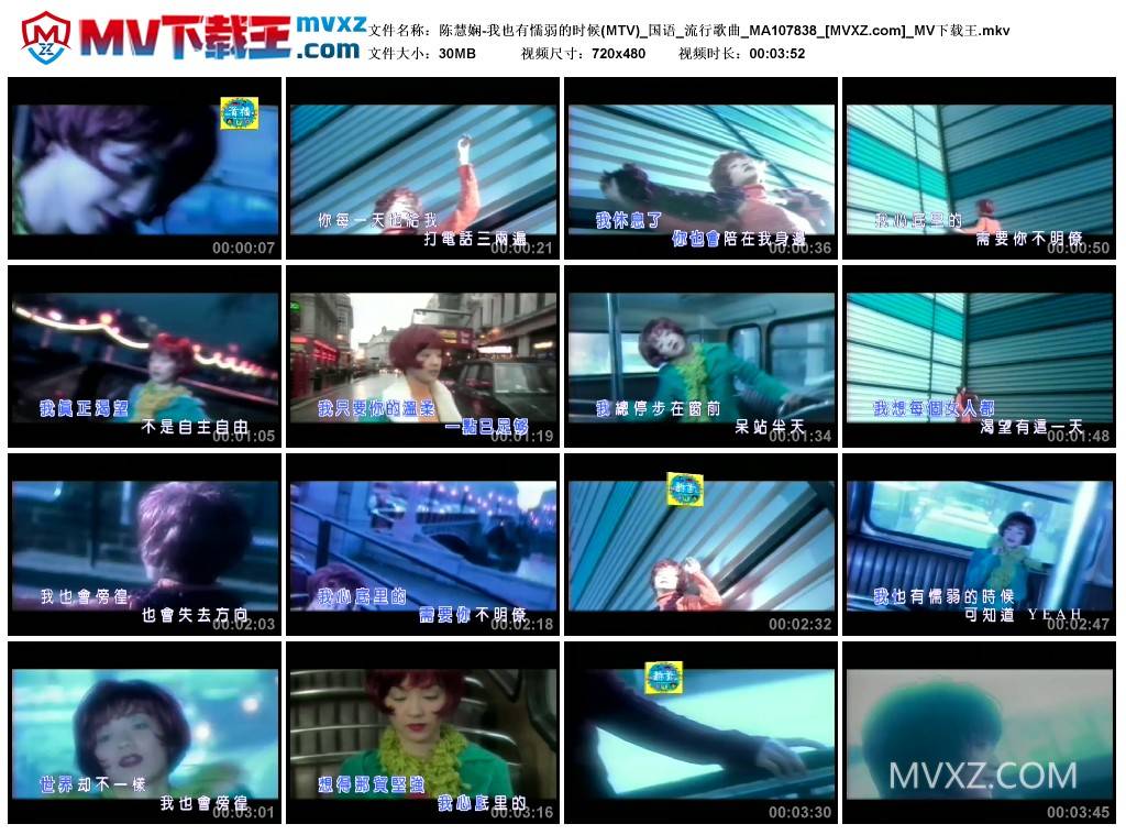 陈慧娴-我也有懦弱的时候(MTV)_国语_流行歌曲_MA107838